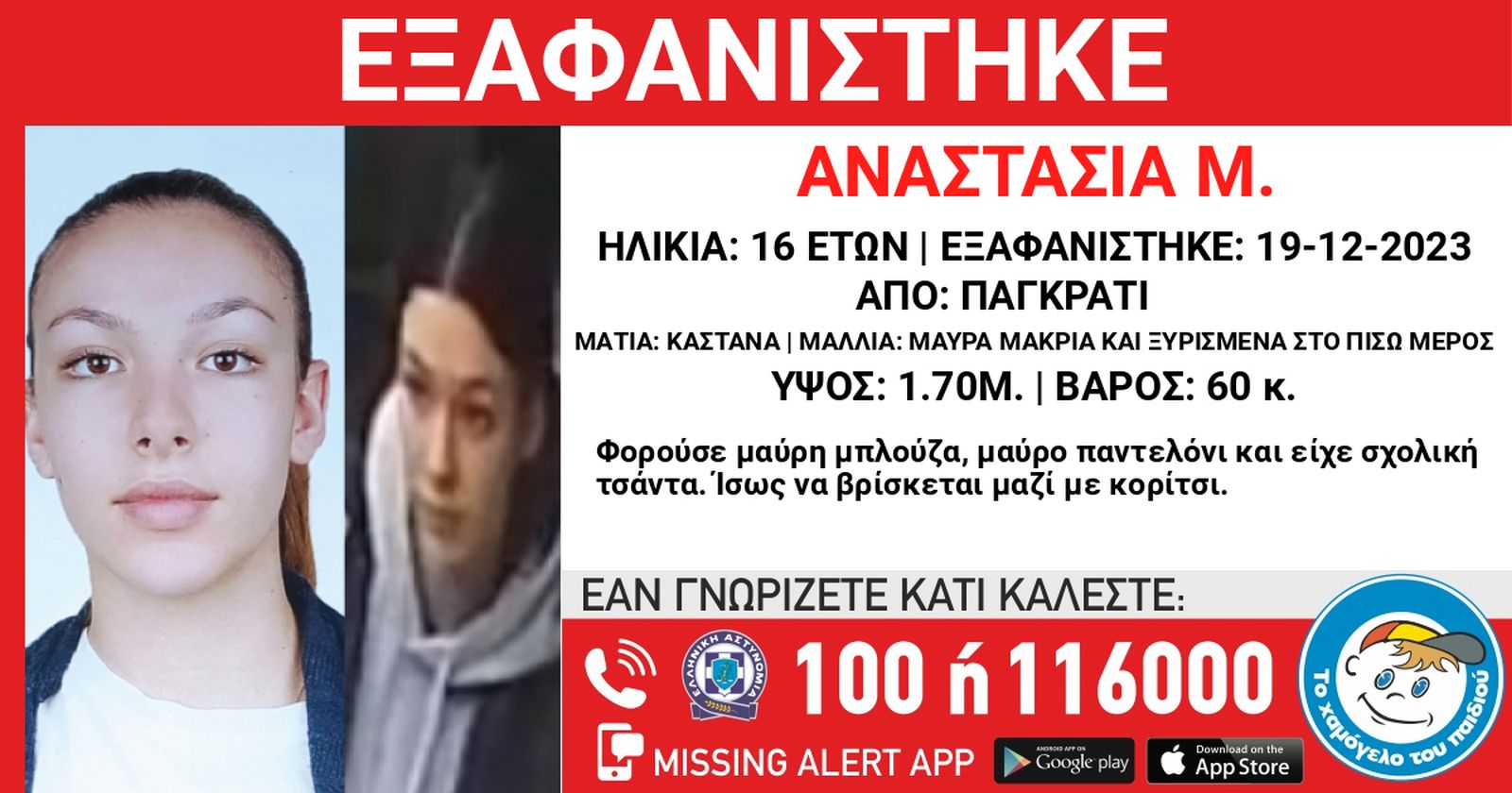 εξαφανιση