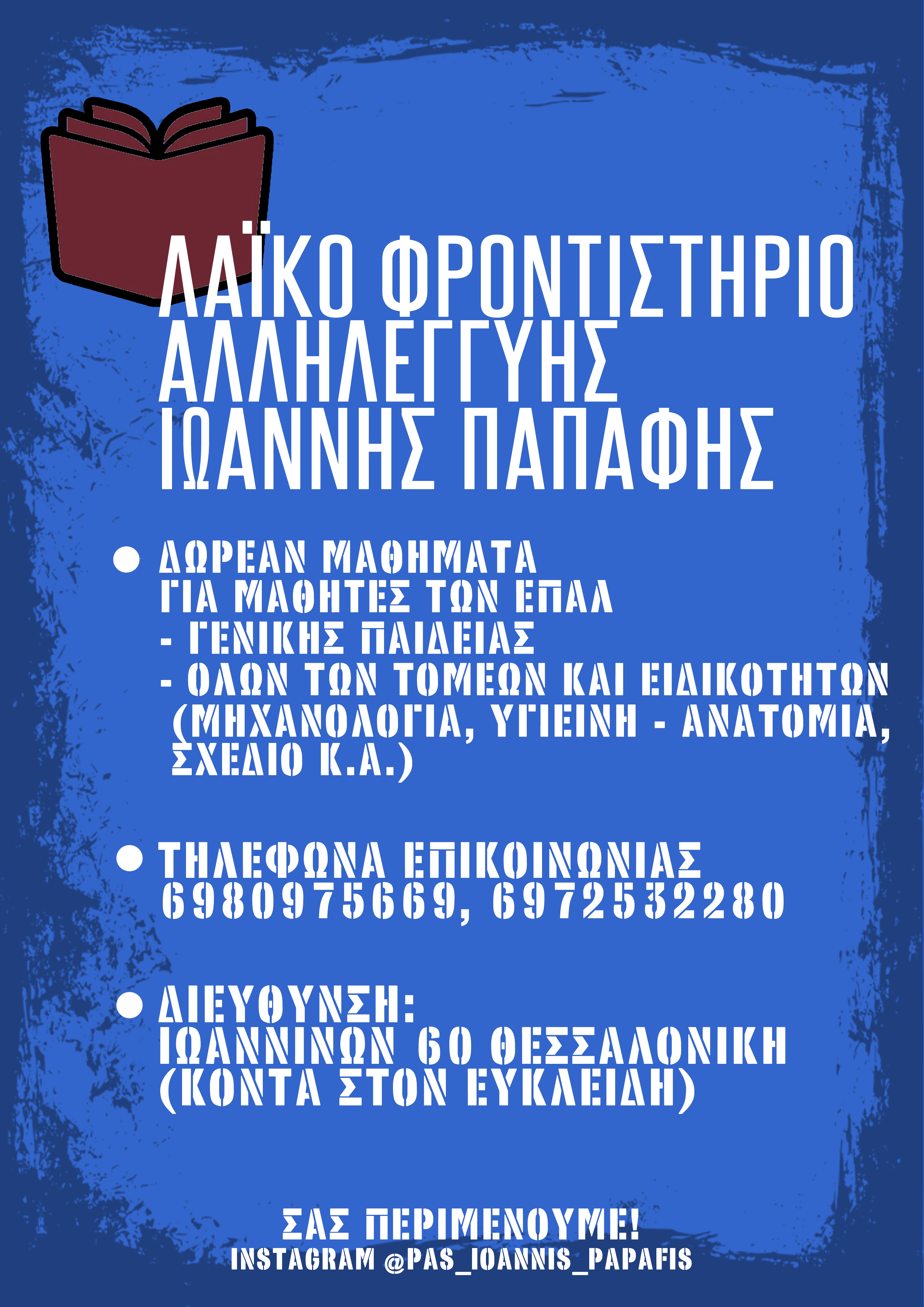 FRONT.png Λαϊκό Φροντιστήριο Αλληλεγγύης