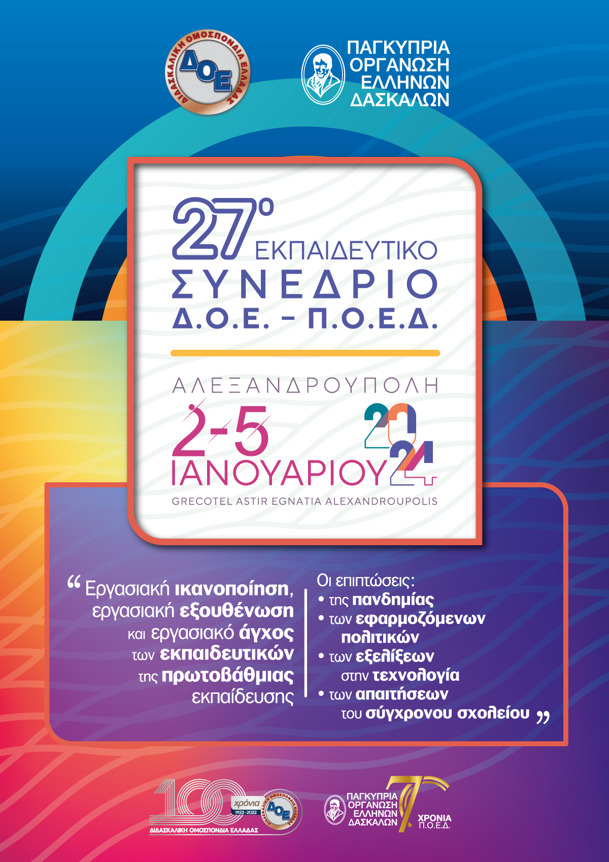 afisa_synedrioy_doe_-_poed_2024_.png Αφίσα συνεδρίου
