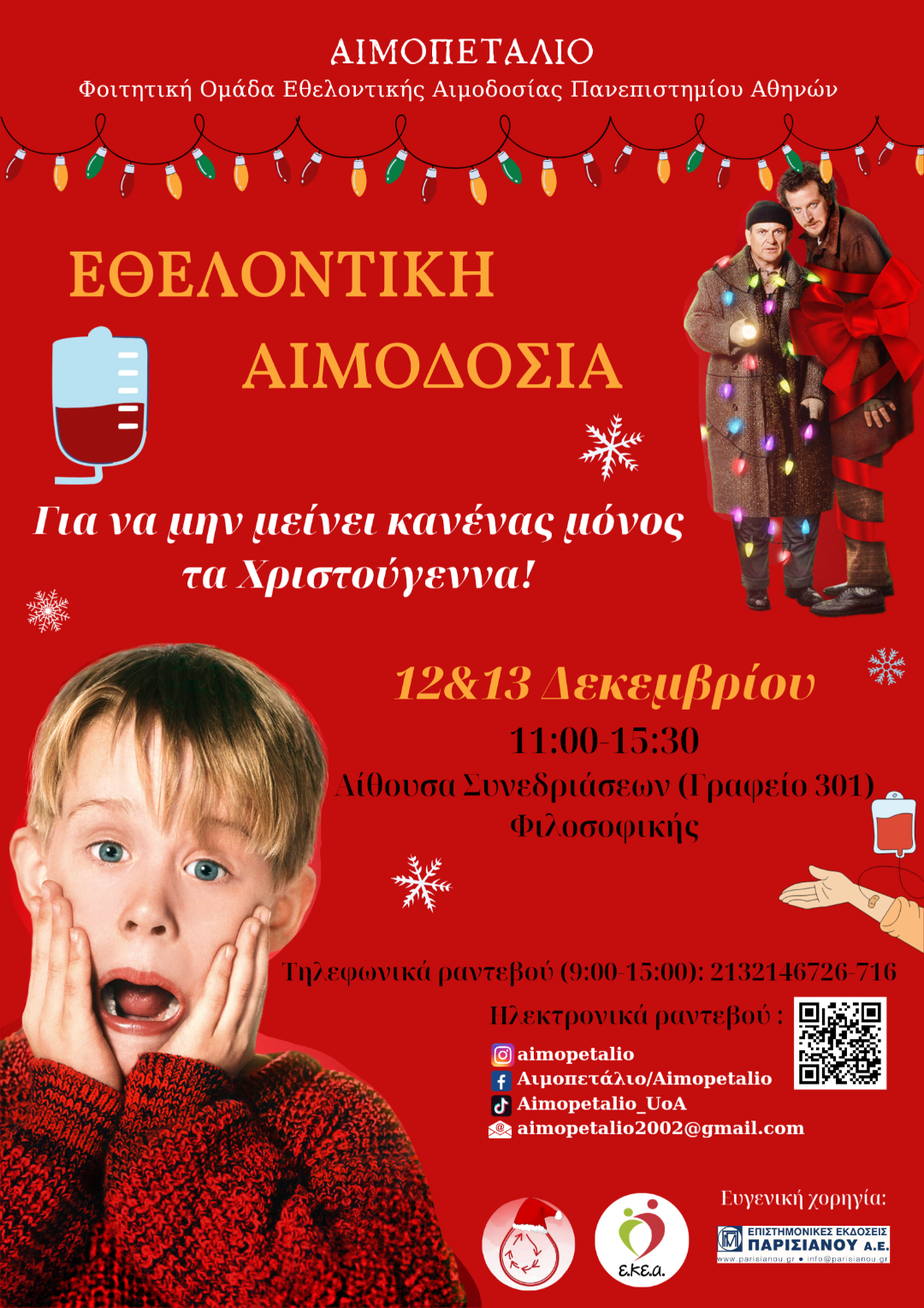 aimopetalio2.png Αιμοδοσία