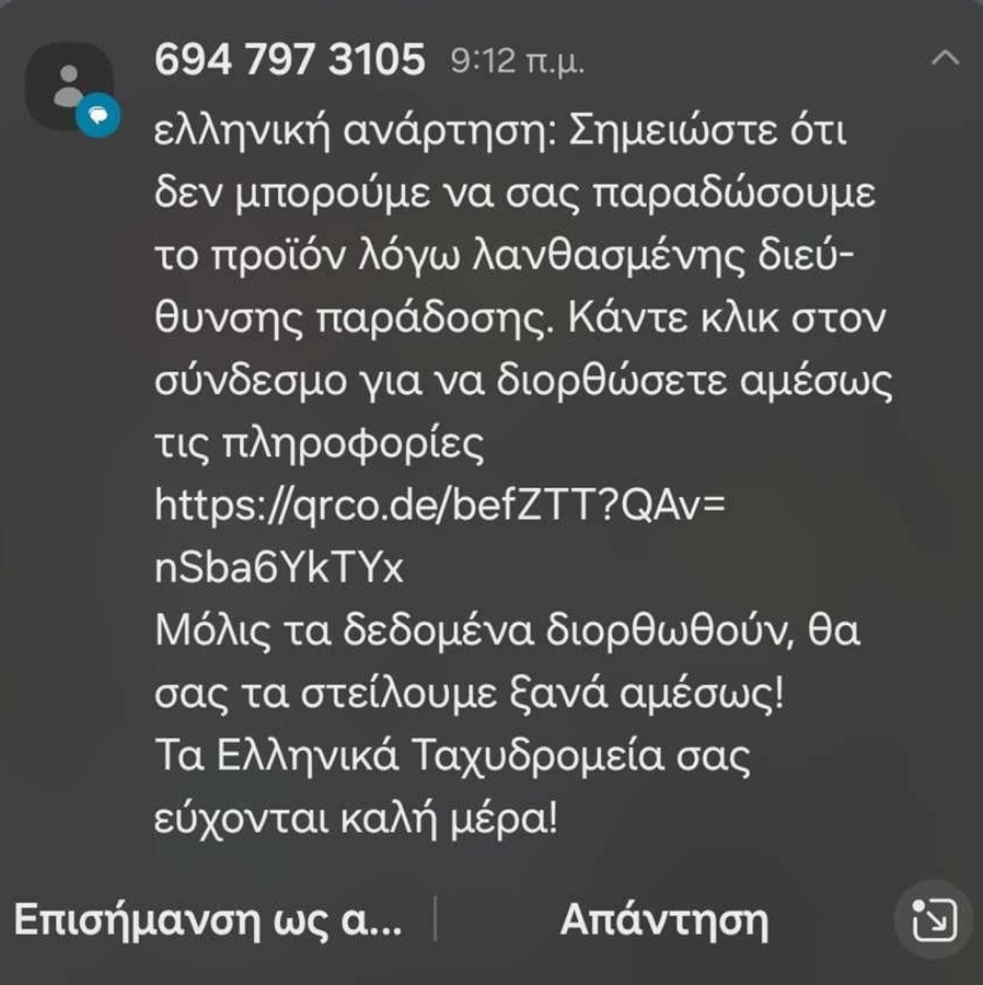 απατη