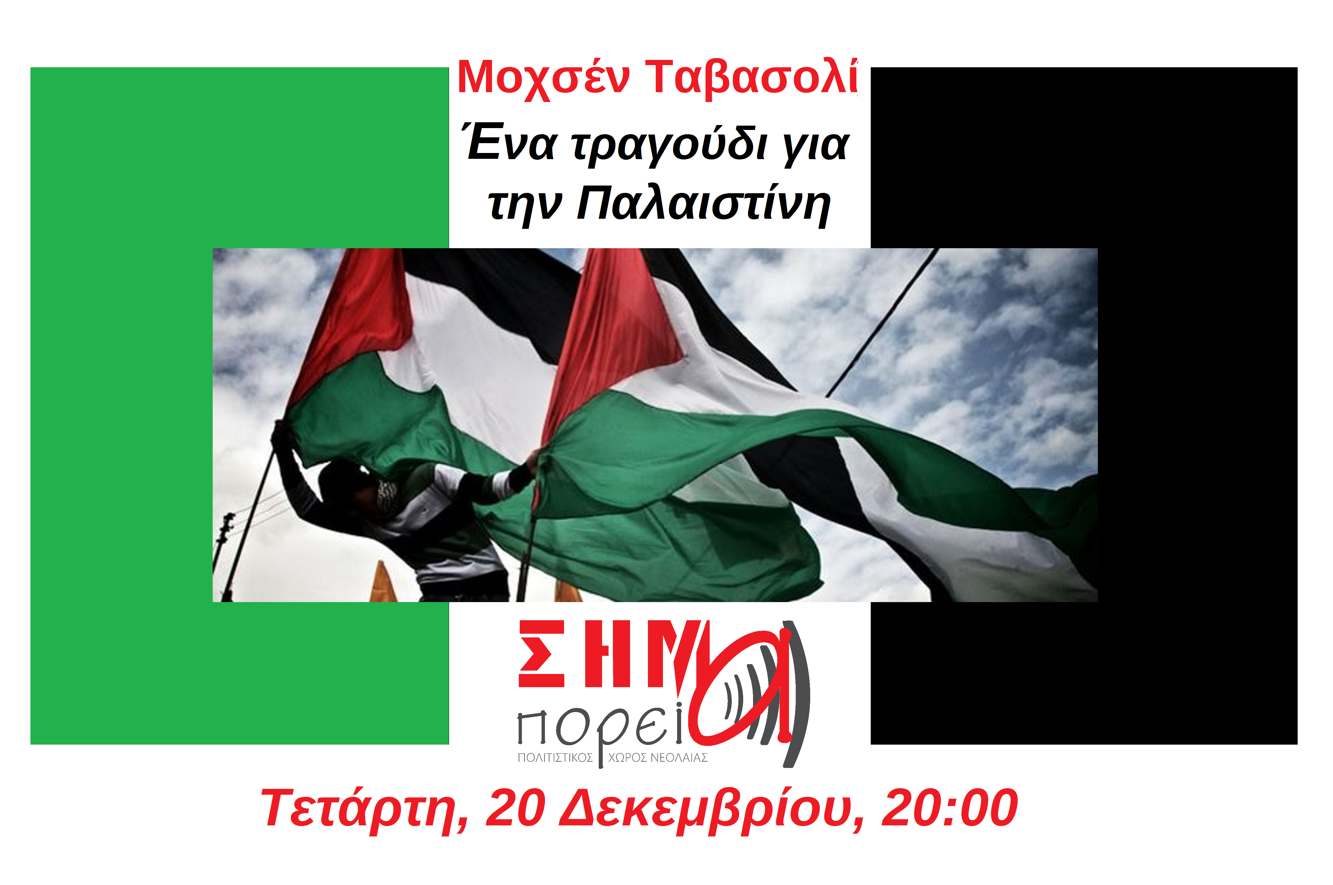 ekdilosi_gia_tin_palaistini.png ekdilosi_gia_tin_palaistini
