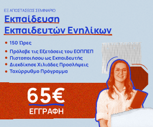 εκπαίδευση εκπαιδευτών ενηλίκων