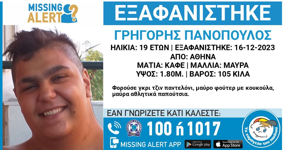 exafanisi .jpg εξαφανιση