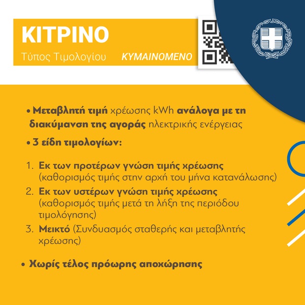 kitrino.jpg Κίτρινο τιμολόγιο