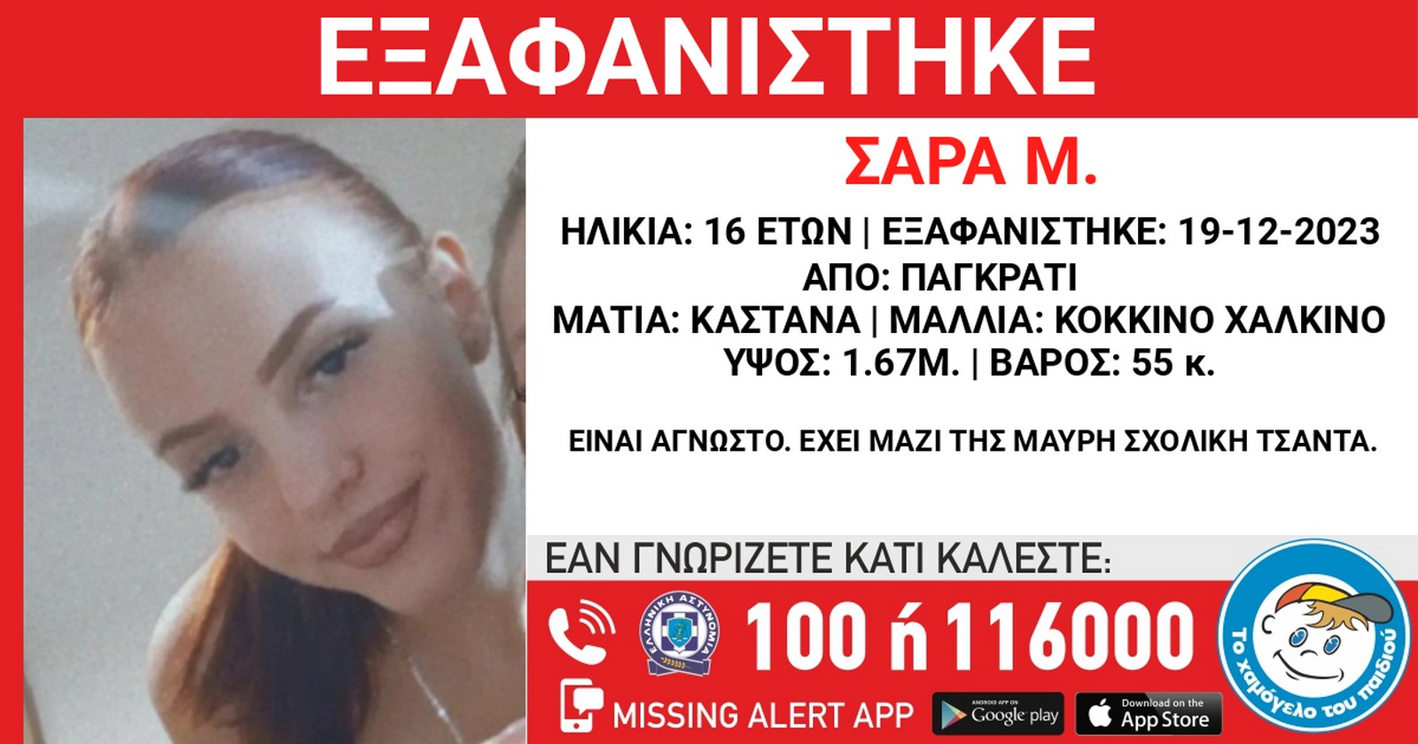exafanisi.jpg εξαφανιση