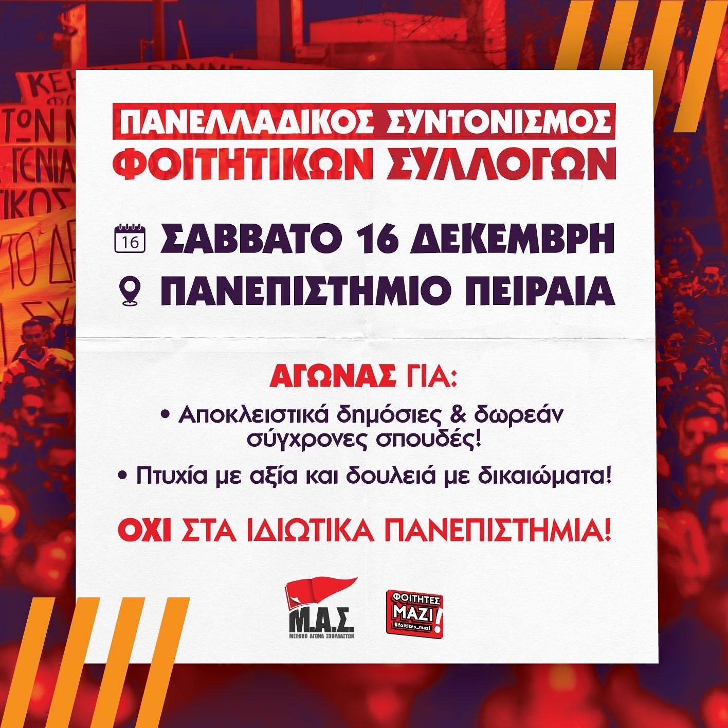 panelladiki_mas.jpg foithtes