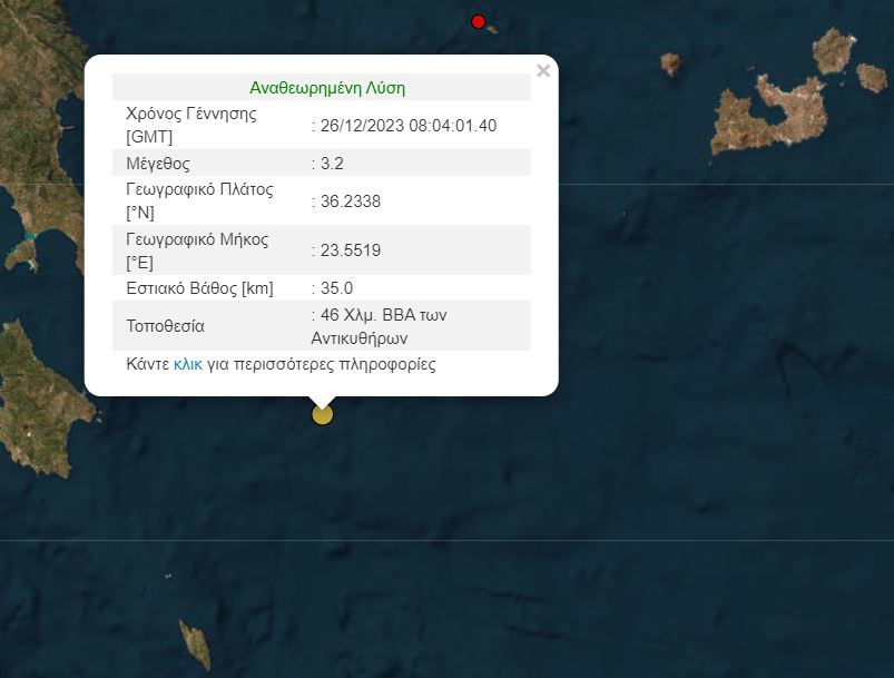 seismos antikythira