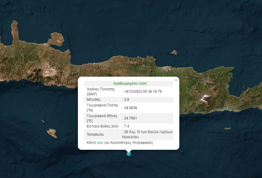 seismos-kriti-1.jpg Σεισμός στην Κρήτη