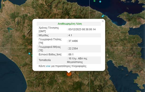 seismos-megalopoli.jpg Σεισμός στη Μεγαλόπολη