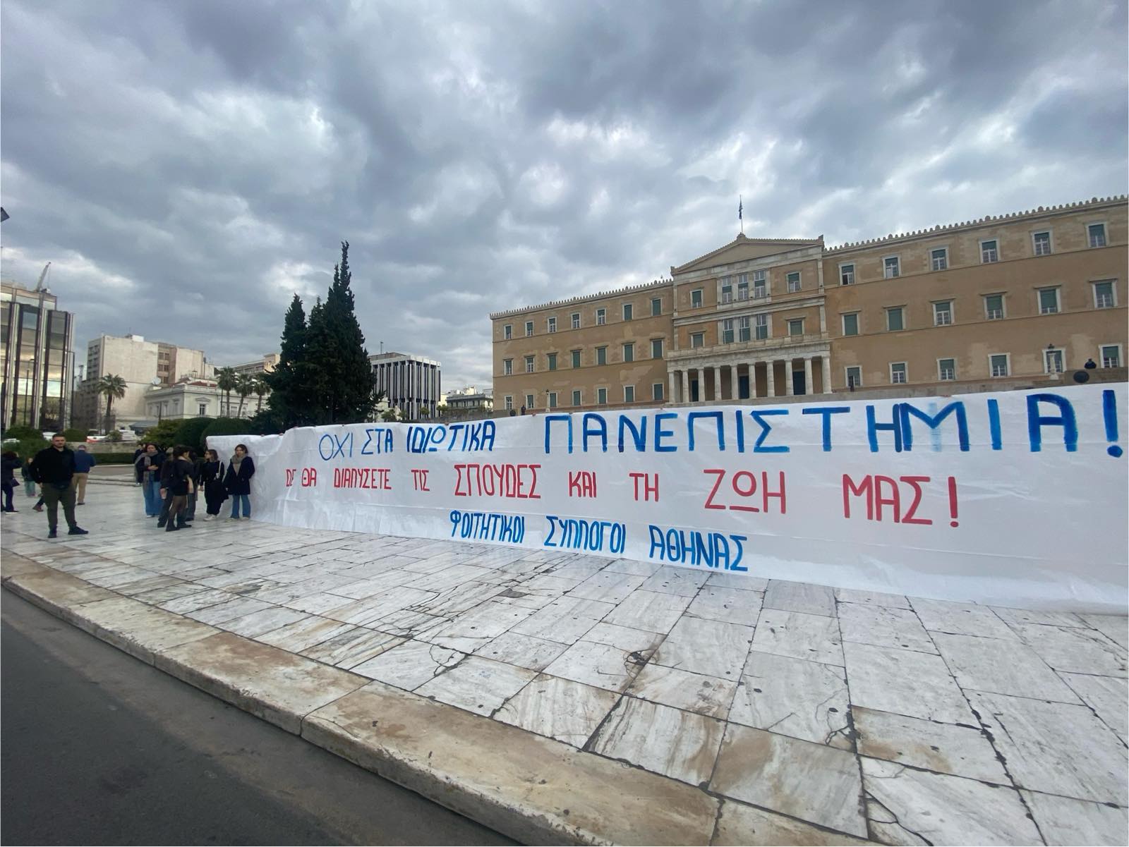 vouli1.jpg φοιτητες βουλη