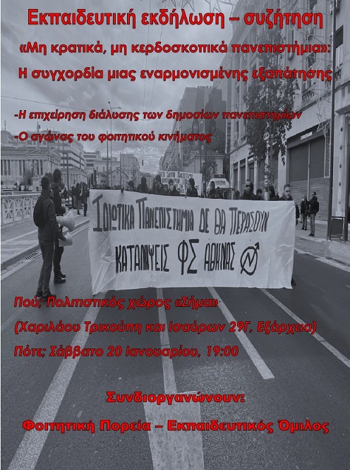 εκπ-εκδηλωση-Ιδιωτ-αει.jpg ekdilosi