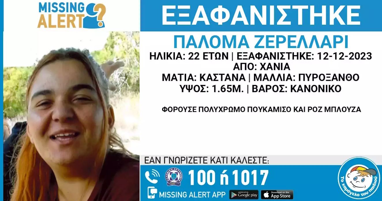 εξαφανιση10