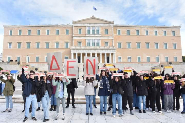 φοιτητες