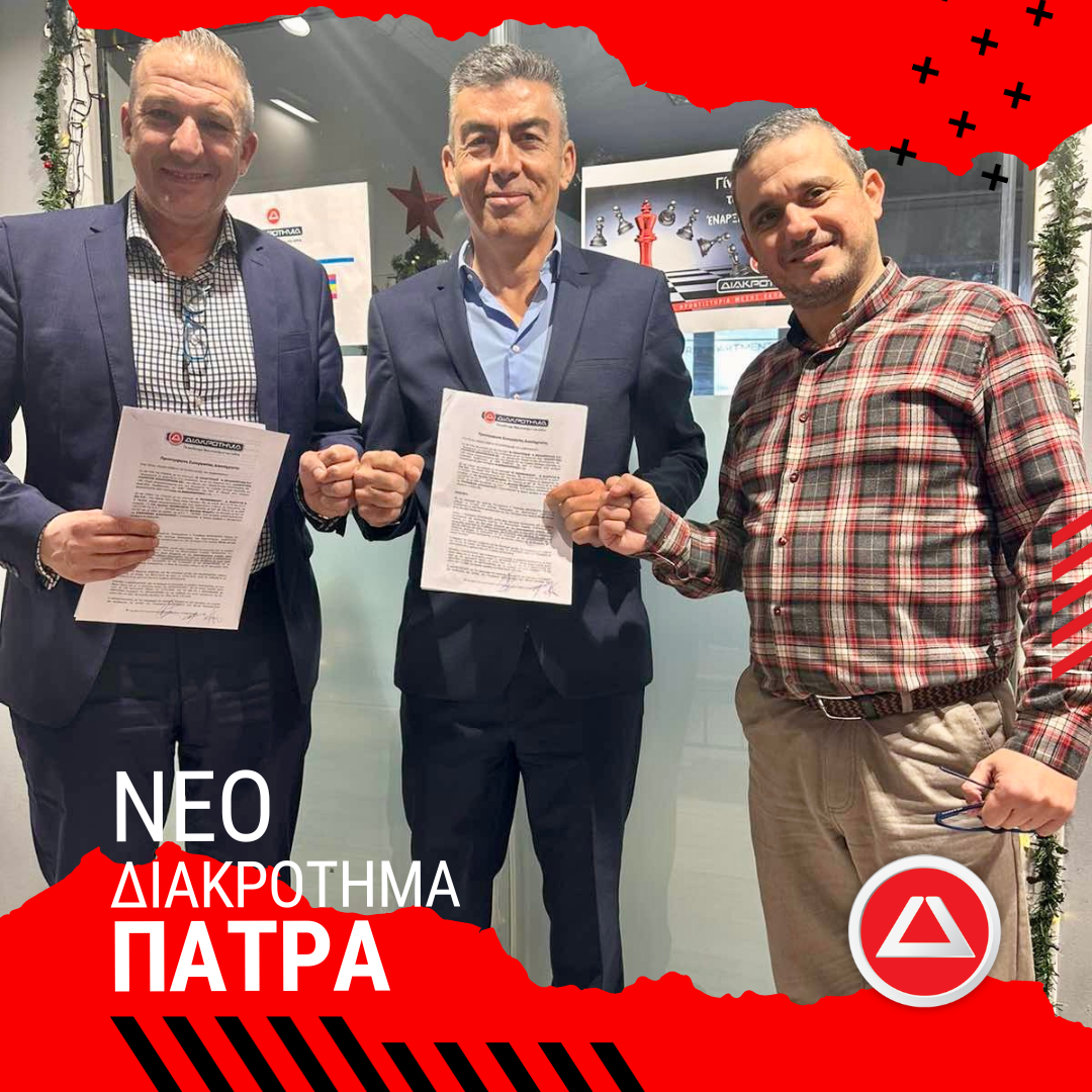 NEO PATRA.png διακροτημα πατρα