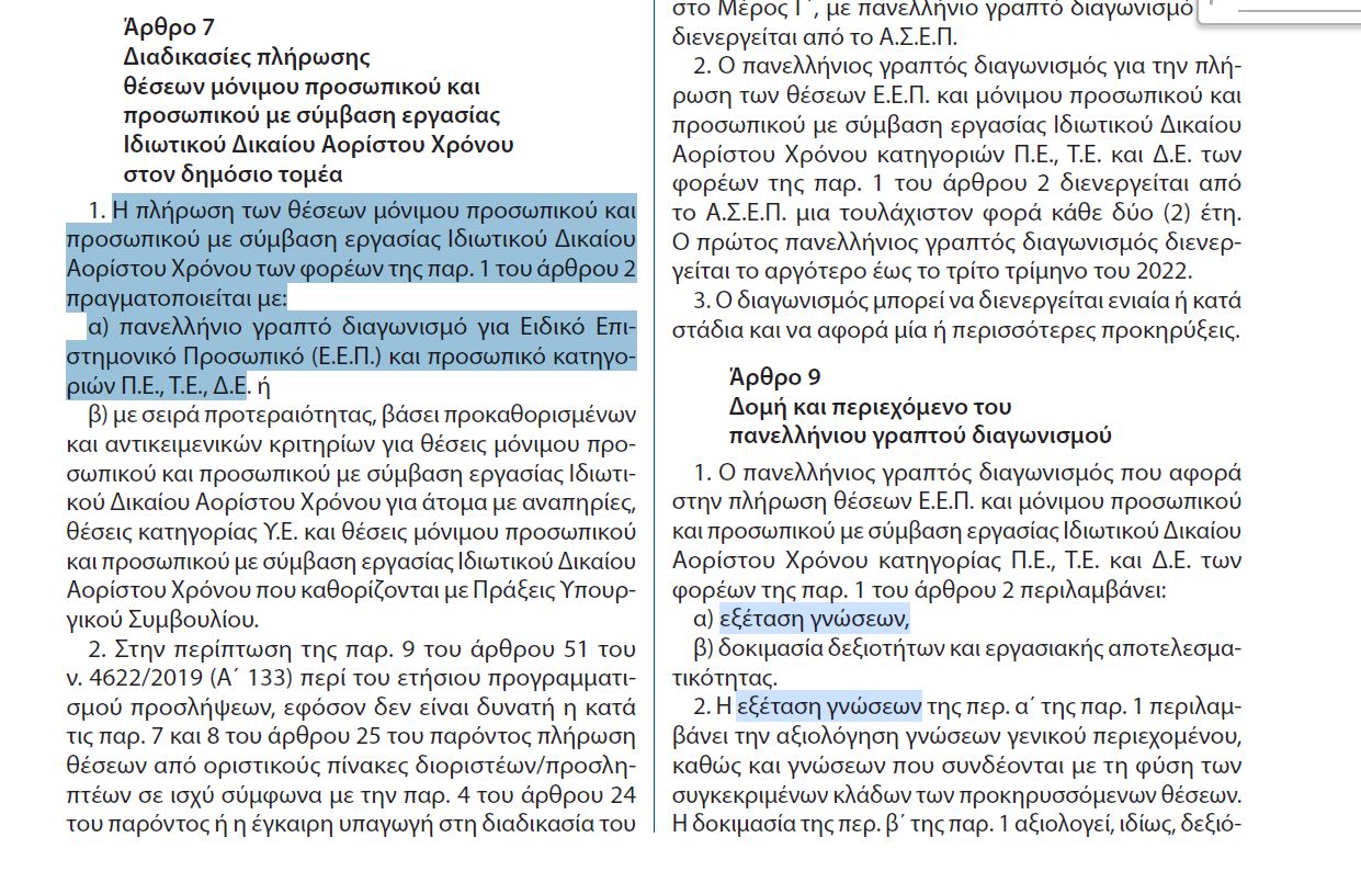 diagwnismos.jpg diagwnismos ΑΣΕΠ