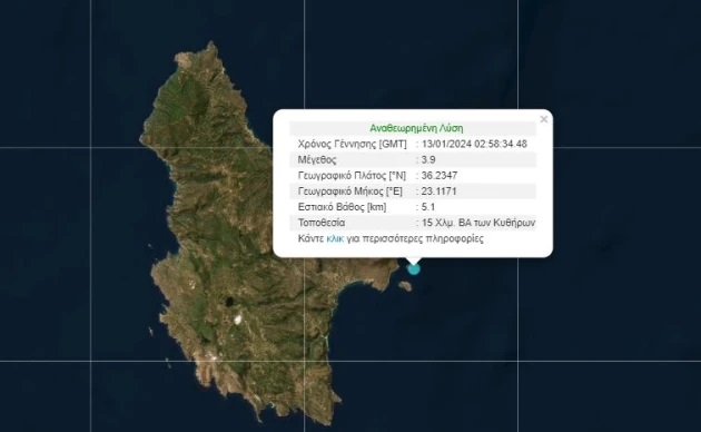 kythira.jpg Σεισμός στα Κύθηρα