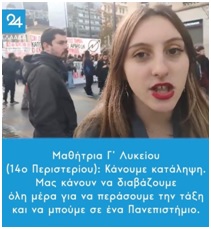 Μαθήτρια 14ου ΓΕΛ