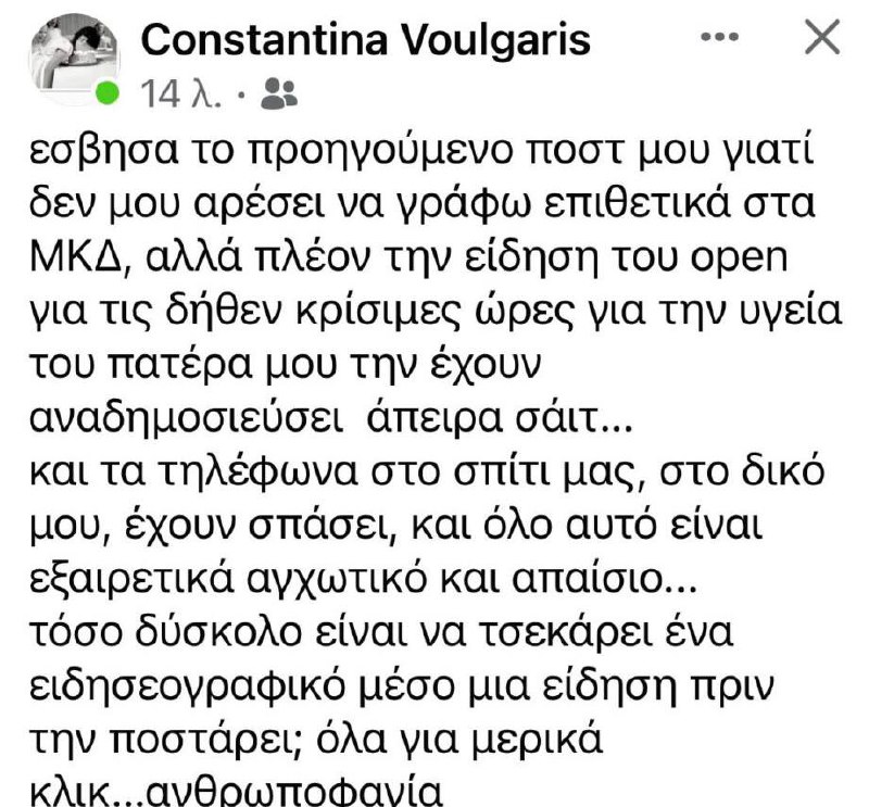 Κόρη Παντελή Βούλγαρη