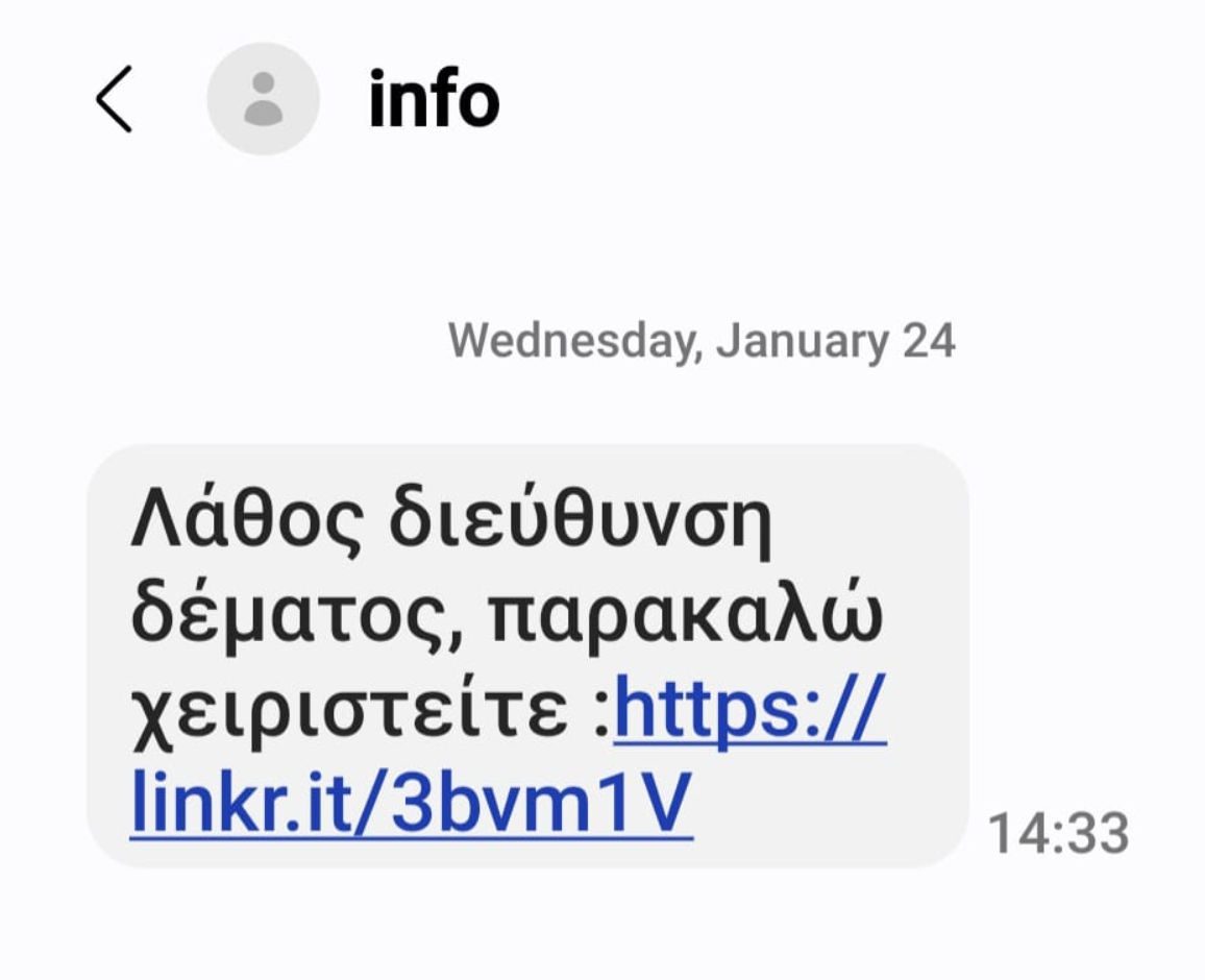 Απάτη