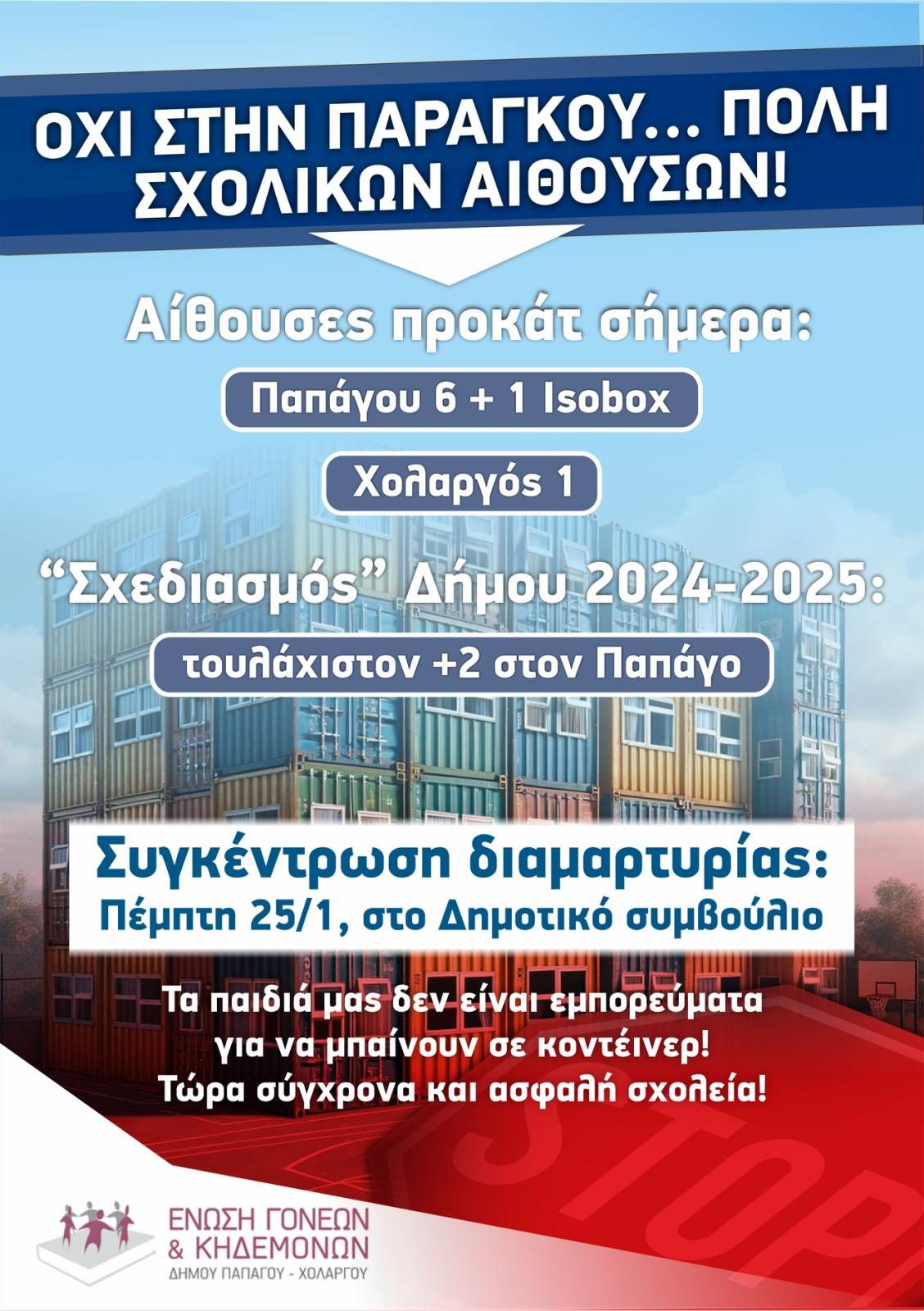 sygkentrosi-diamartyrias-gia-tis-prokat.jpg sygkentrosi-diamartyrias-gia-tis-prokat