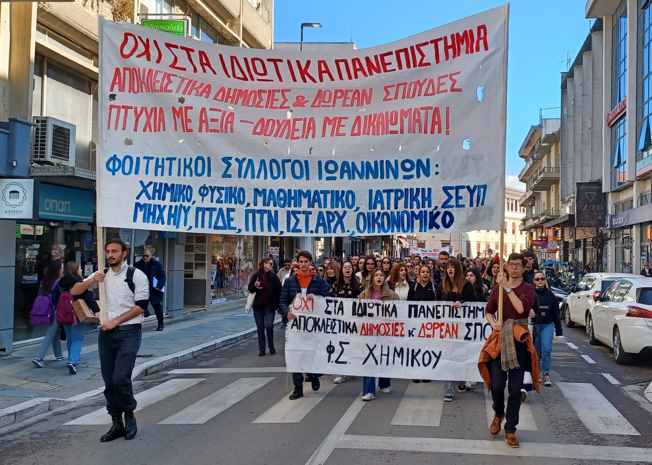 φοιτητες