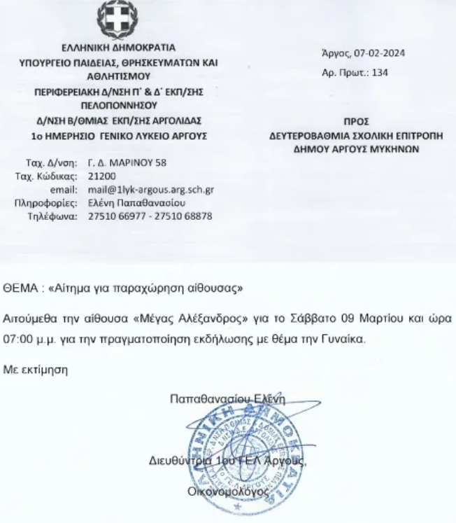 argos2.png αργος κουγιας