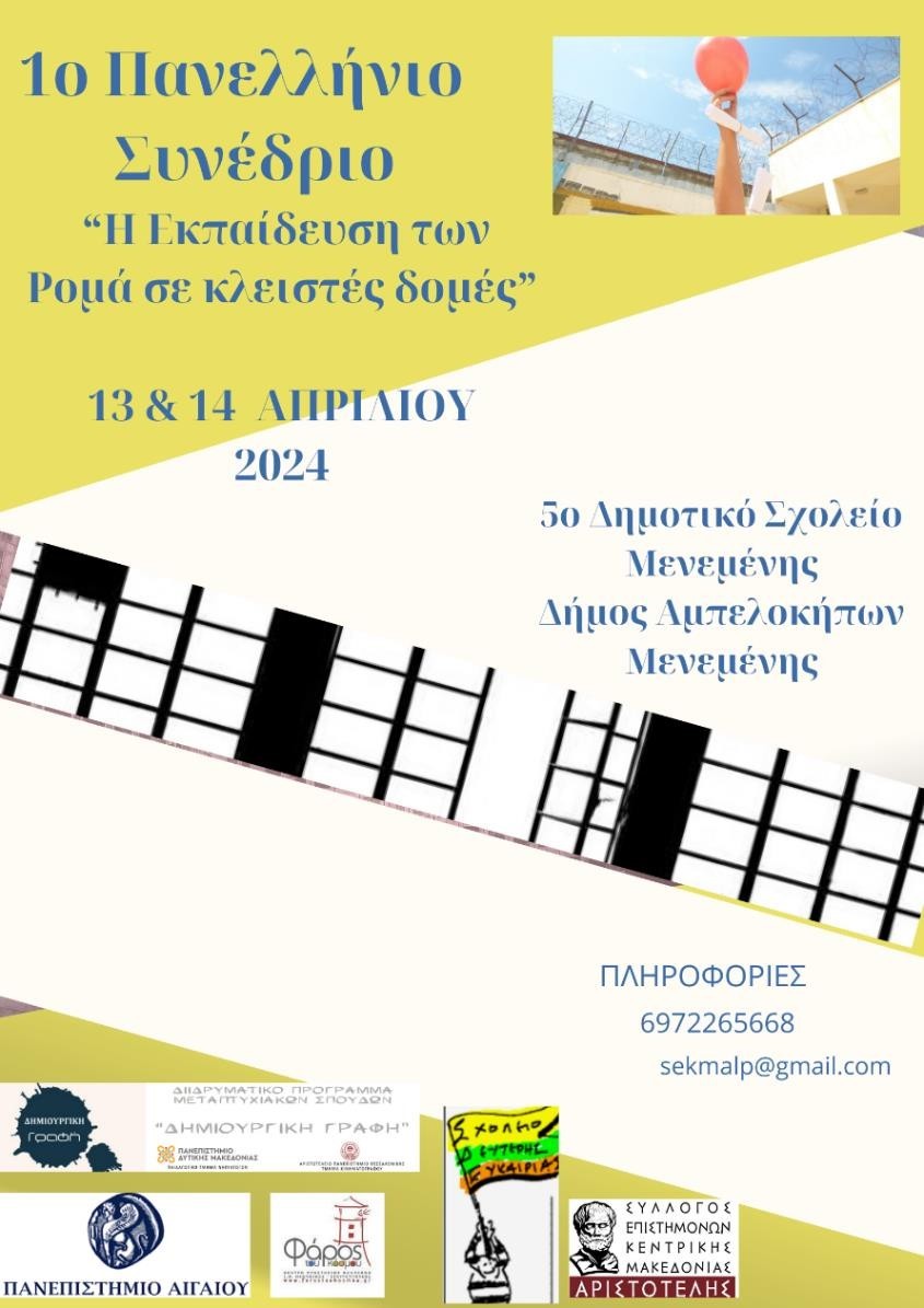 sinedriojpg συνεδριο