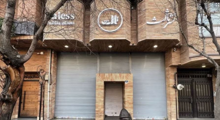Έκλεισε σημαντικό βιβλιοπωλείο στο Ιράν