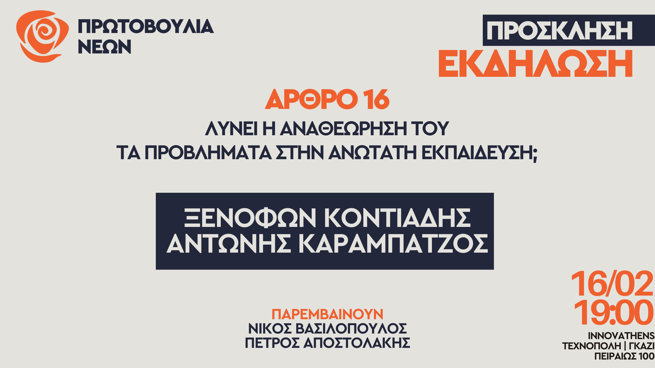 ekdilosi.png εκδηλωση