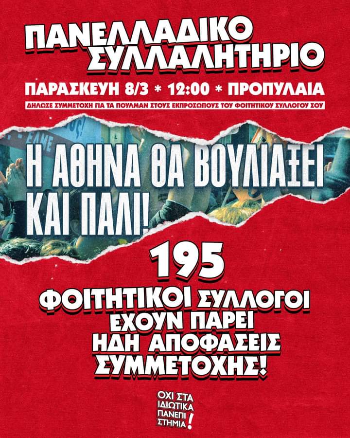 πανελλαδικο