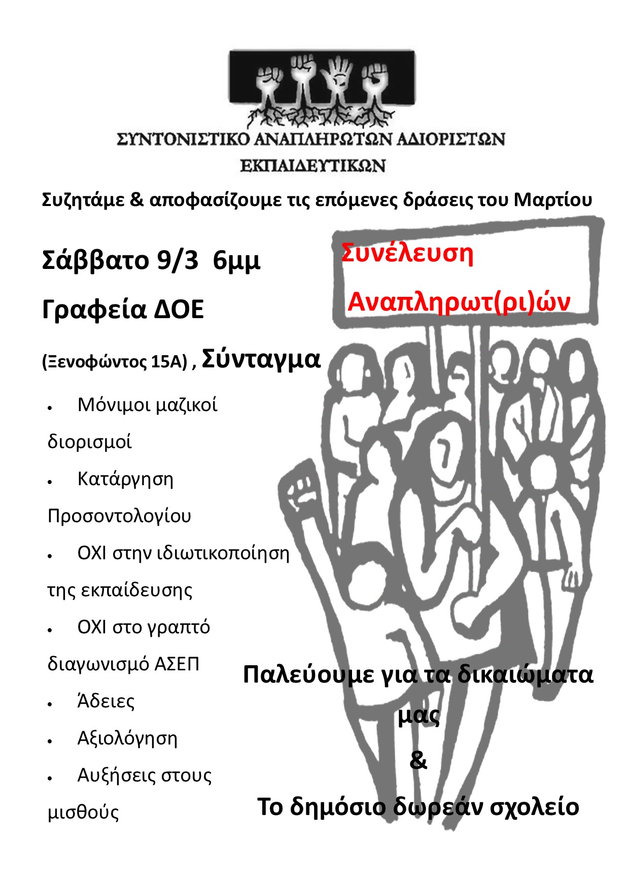 Συνέλευση 9.3.23.jpg Συνέλευση 9.3.23
