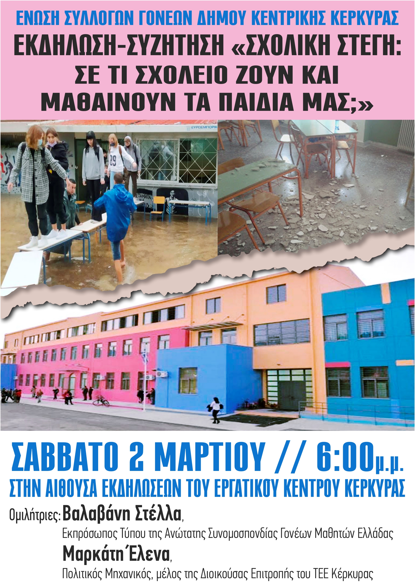 ekdilosi.jpg εκδηλωση