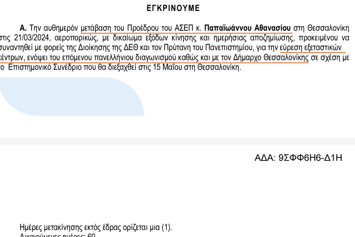 asep.jpg έγγραφο ασεπ