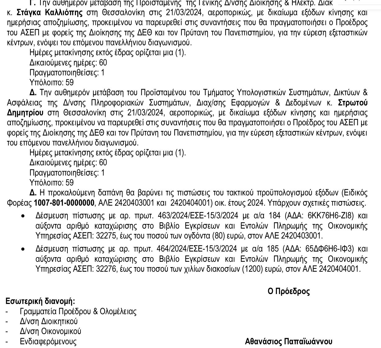 asep2.jpg έγγραφο ασεπ