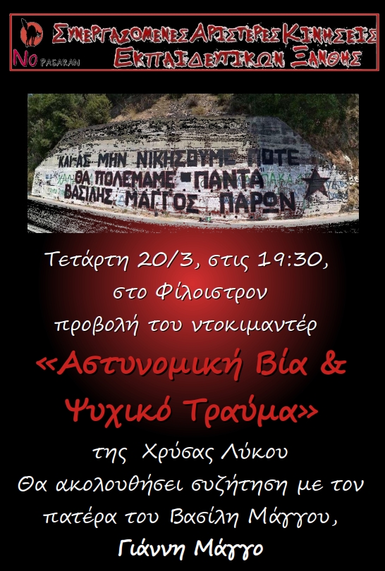 Αφίσα για την προβολή ντοκιμαντέρ