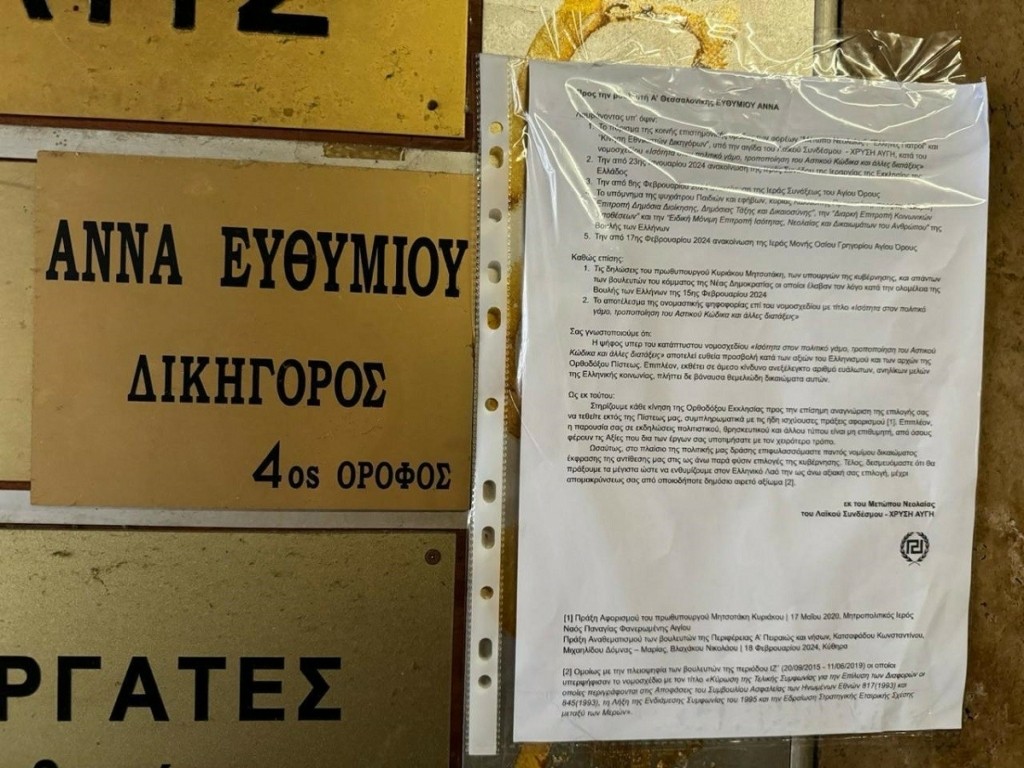 epistoli.jpg Επιστολή Χρυσής Αυγής στην Άννα Ευθυμίου