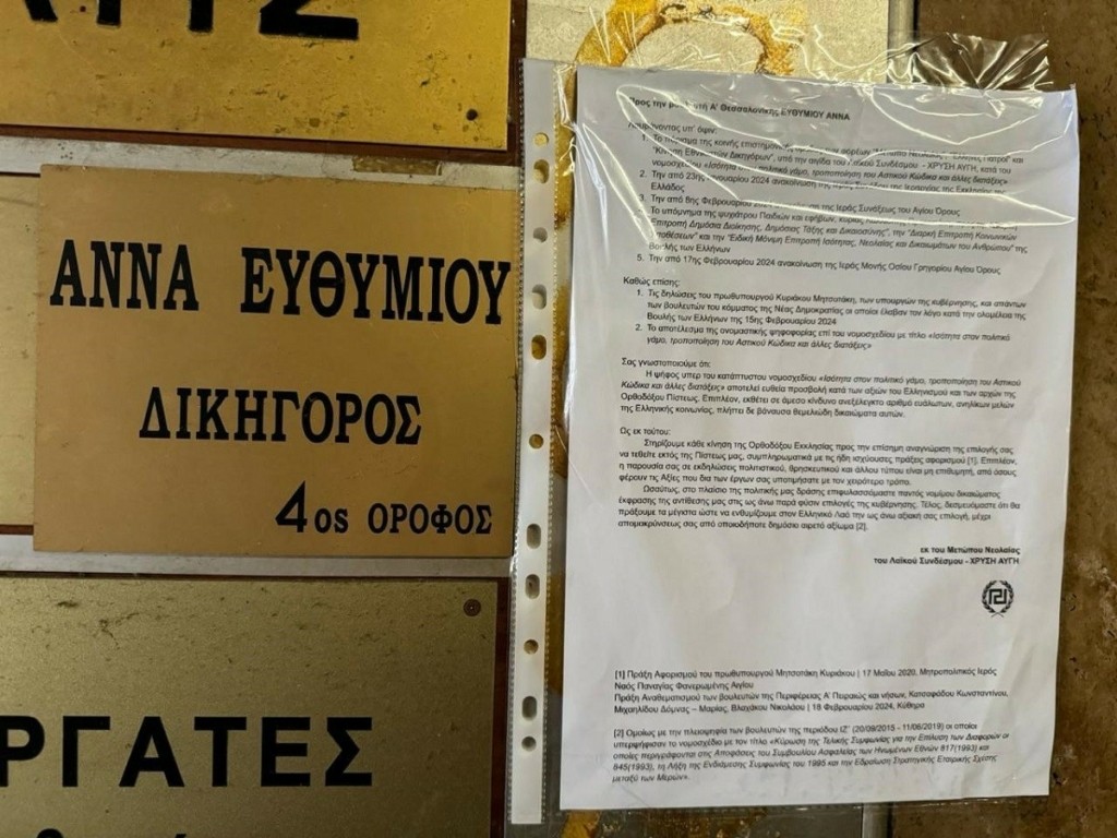 Επιστολή Χρυσής Αυγής στην Άννα Ευθυμίου