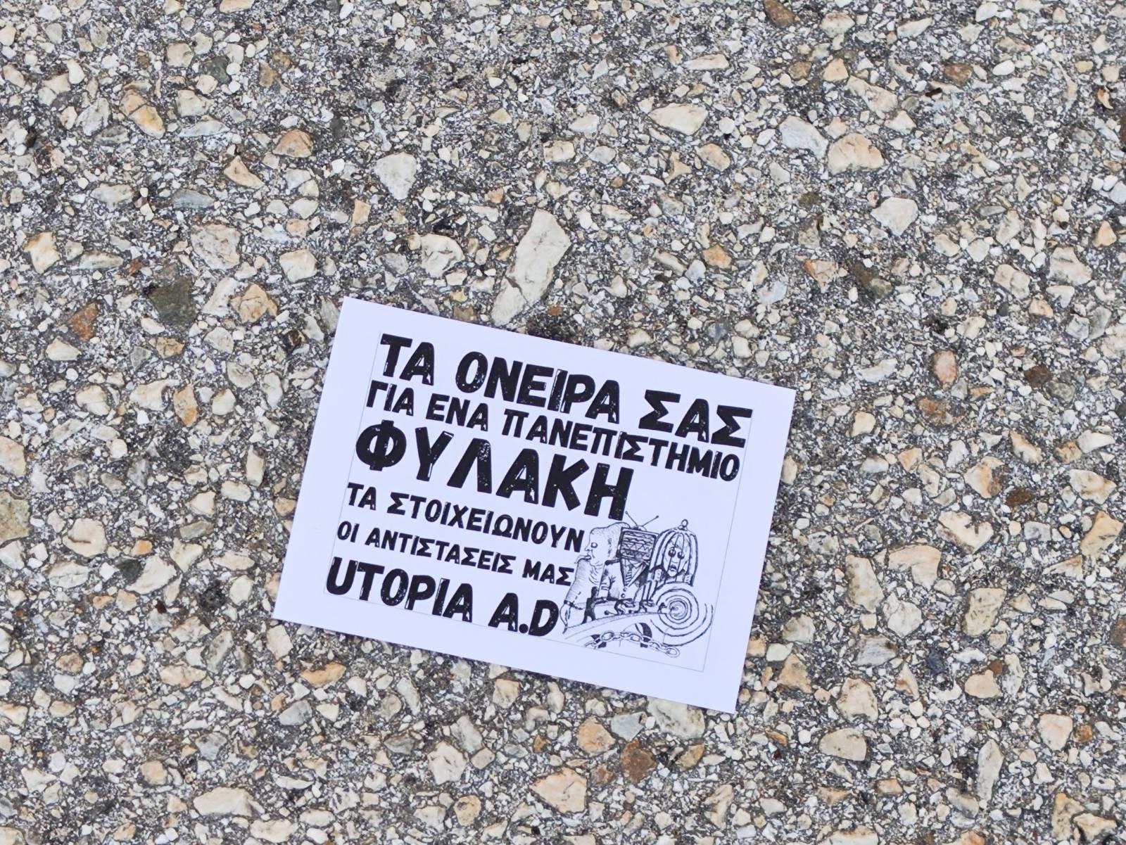 paremvasi-dpth.jpg Παρέμβαση με πανό και τρικάκια στο σπίτι του πρύτανη του ΔΠΘ