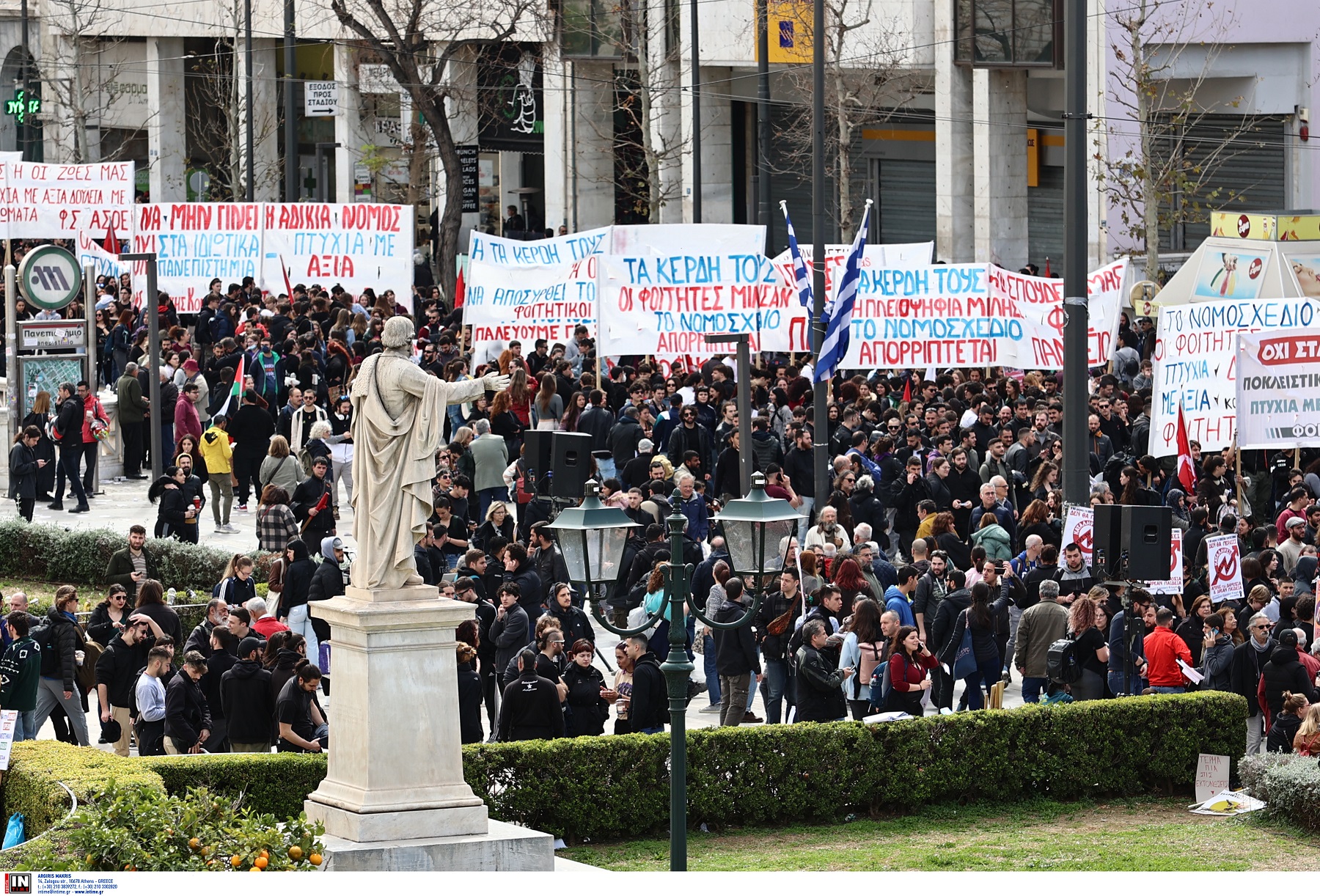 Συλλαλητήριο ενάντια στα ιδιωτικά ΑΕΙ