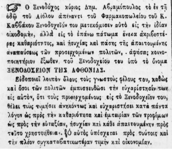 tahypterosfimi1842-diafimisixenodoheioyepitisaioloy1-600x521.jpg tahypterosfimi1842-diafimisixenodoheioyepitisaioloy1-600x521