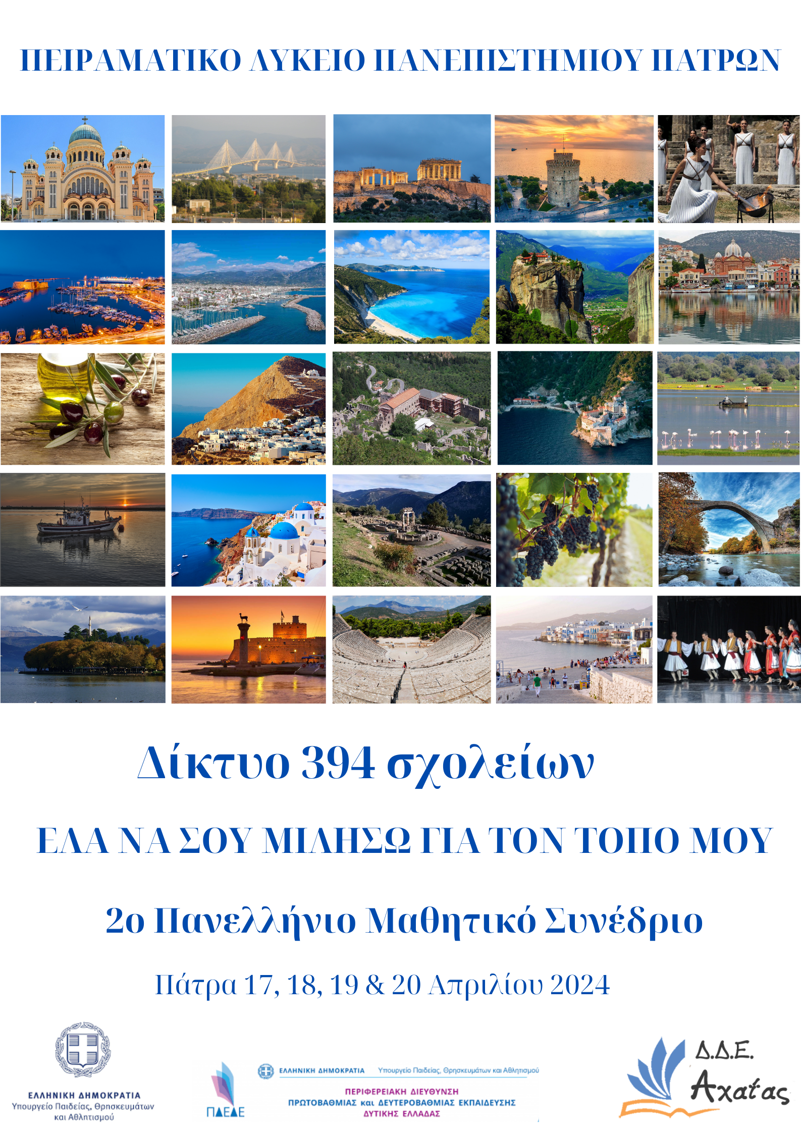 ΑΦΙΣΑ ΔΙΚΤΥΟΥ.png ΑΦΙΣΑ ΔΙΚΤΥΟΥ
