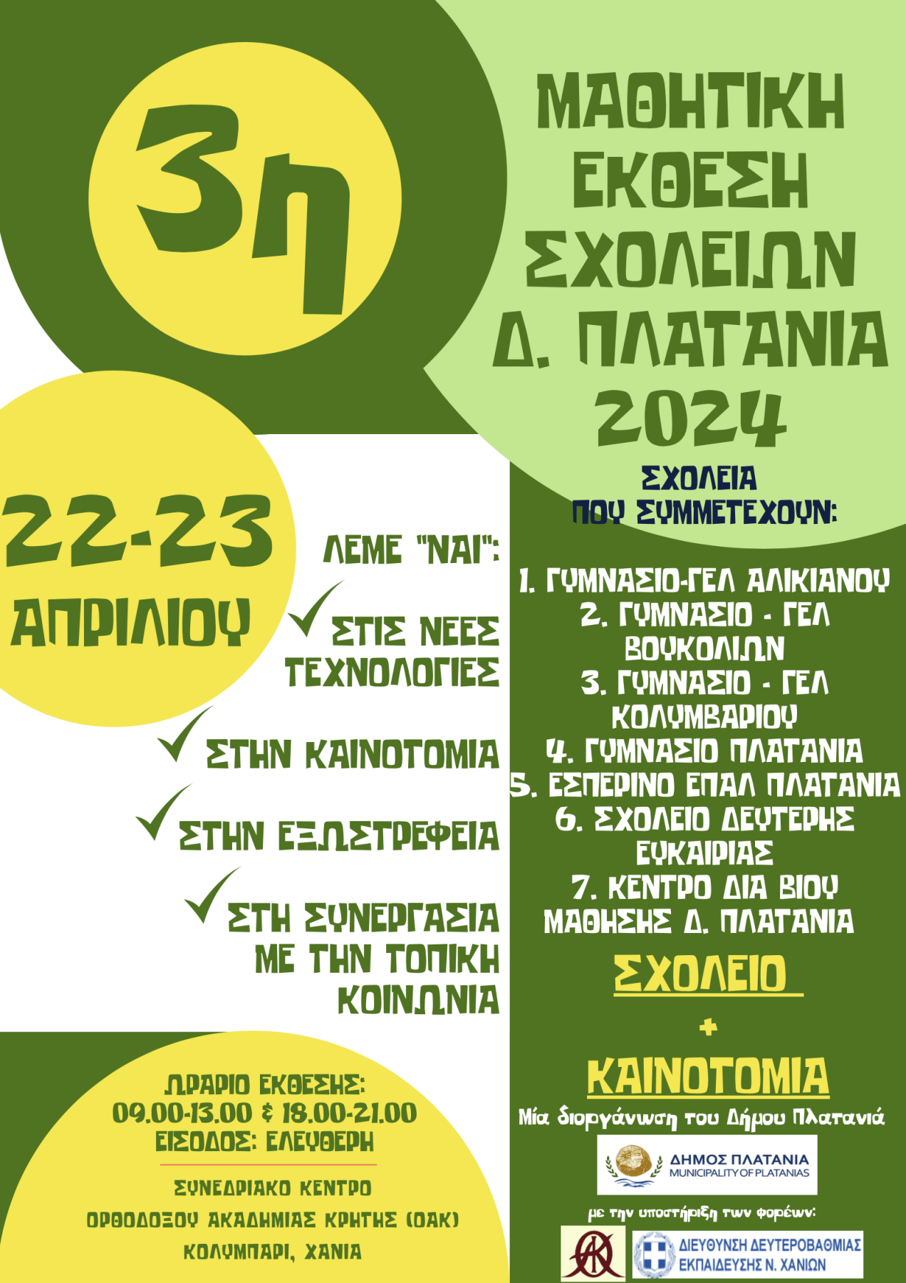 afisa.png αφισα