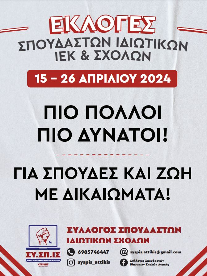 εκλογές ιεκ