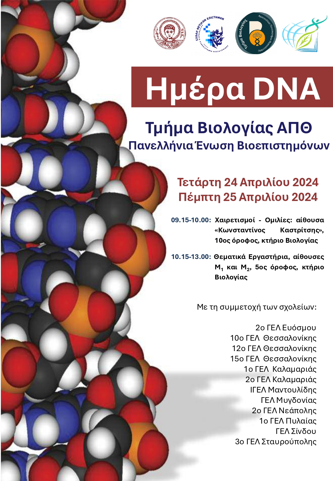 afisa.jpg δνα