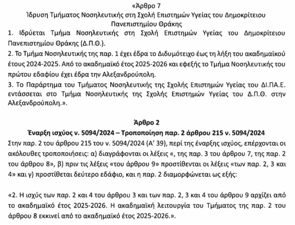 deyteri.png τροπολ