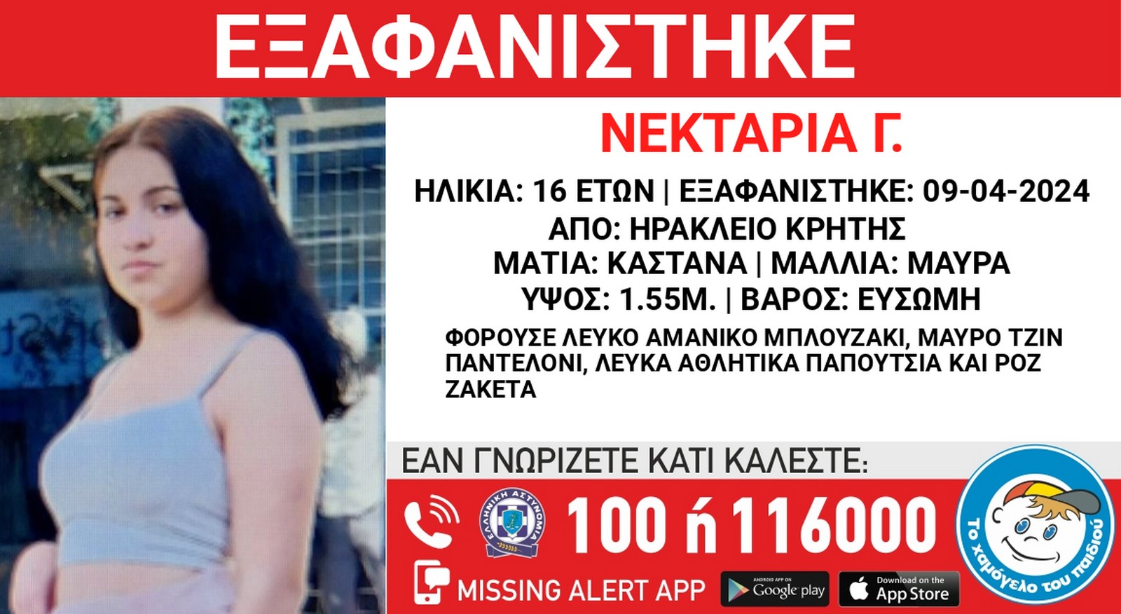 exafanisi.jpg εξαφανιση