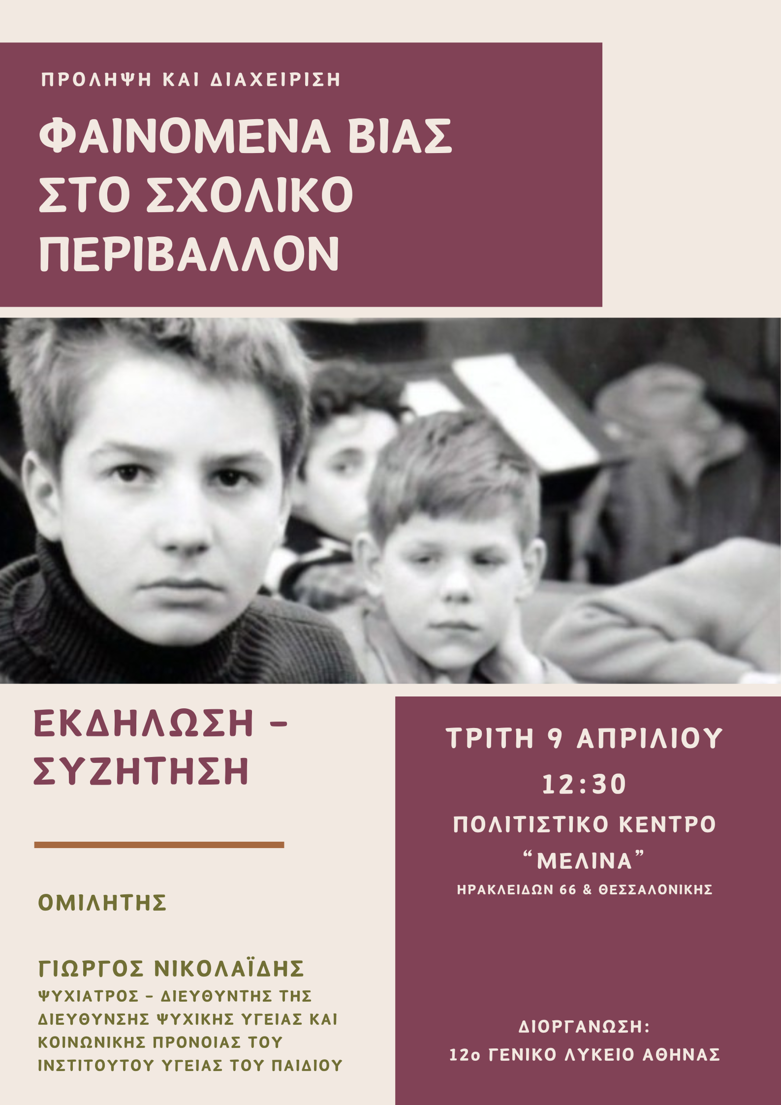 ekdilosi.png εκδηλωση