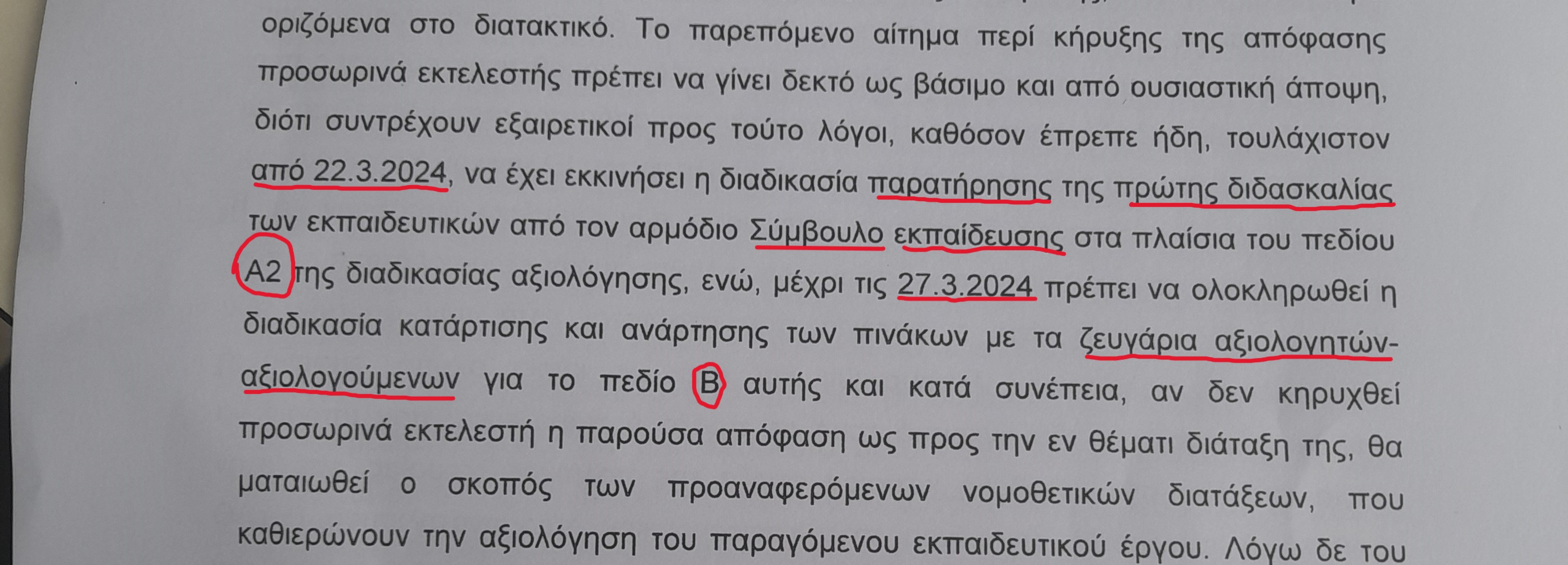 λαθη σε αποφαση 