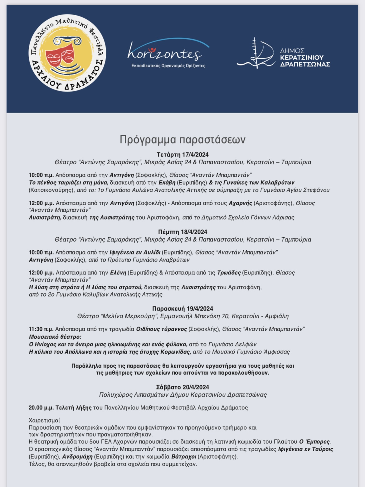 programma.jpg προγραμμα